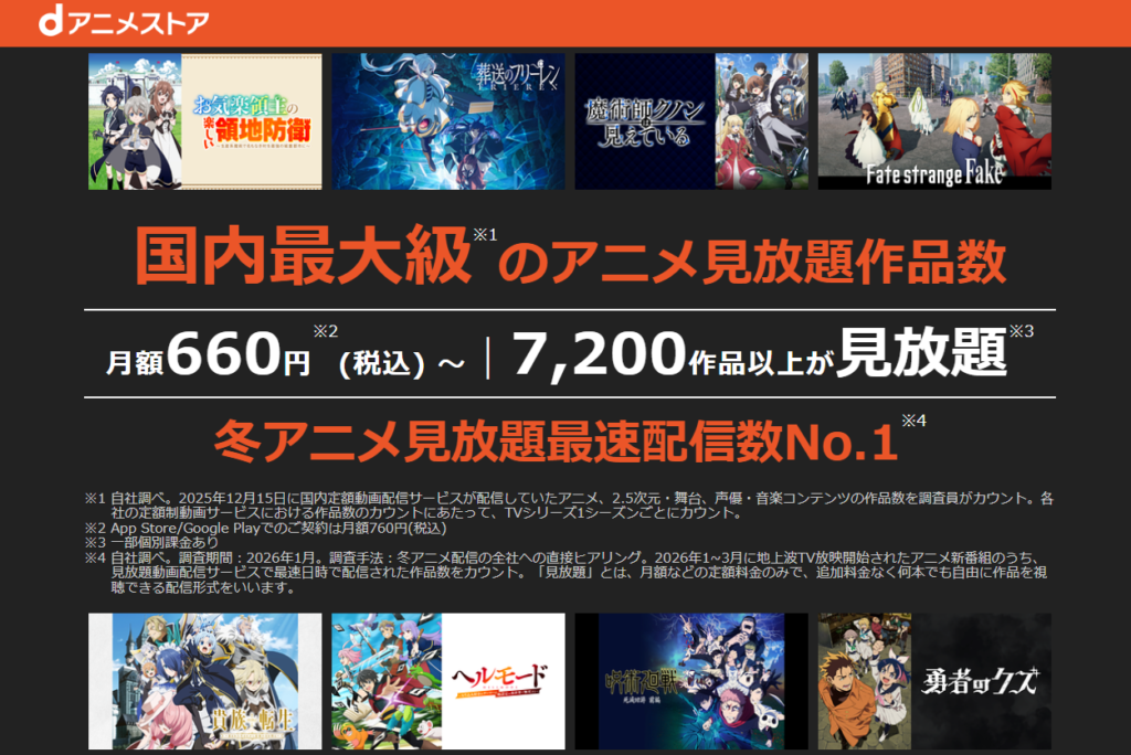 dアニメストア|アニメ特化の最強コスパ画像