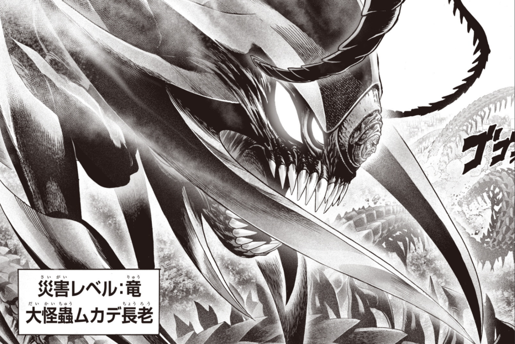 ワンパンマン強さランキング14位大怪蟲ムカデ長老画像