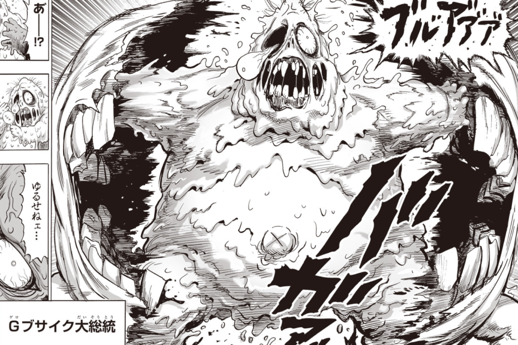 ワンパンマン強さランキング24位G(ゲロ)ブサイク大総統画像