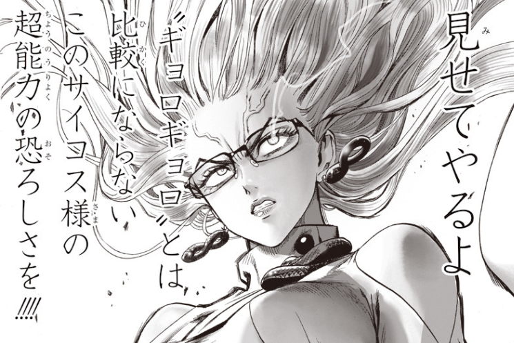 ワンパンマン強さランキング35位サイコス画像