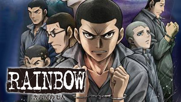 RAINBOW 二舎六房の七人