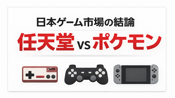 日本国内歴代ゲームソフト累計販売本数ランキングTOP100まとめイラスト