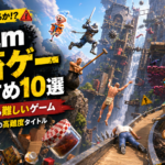 【Steam】鬼畜ゲーおすすめ10選｜ソロで遊べる難しいゲーム・配信でもおすすめ高難度タイトルを紹介