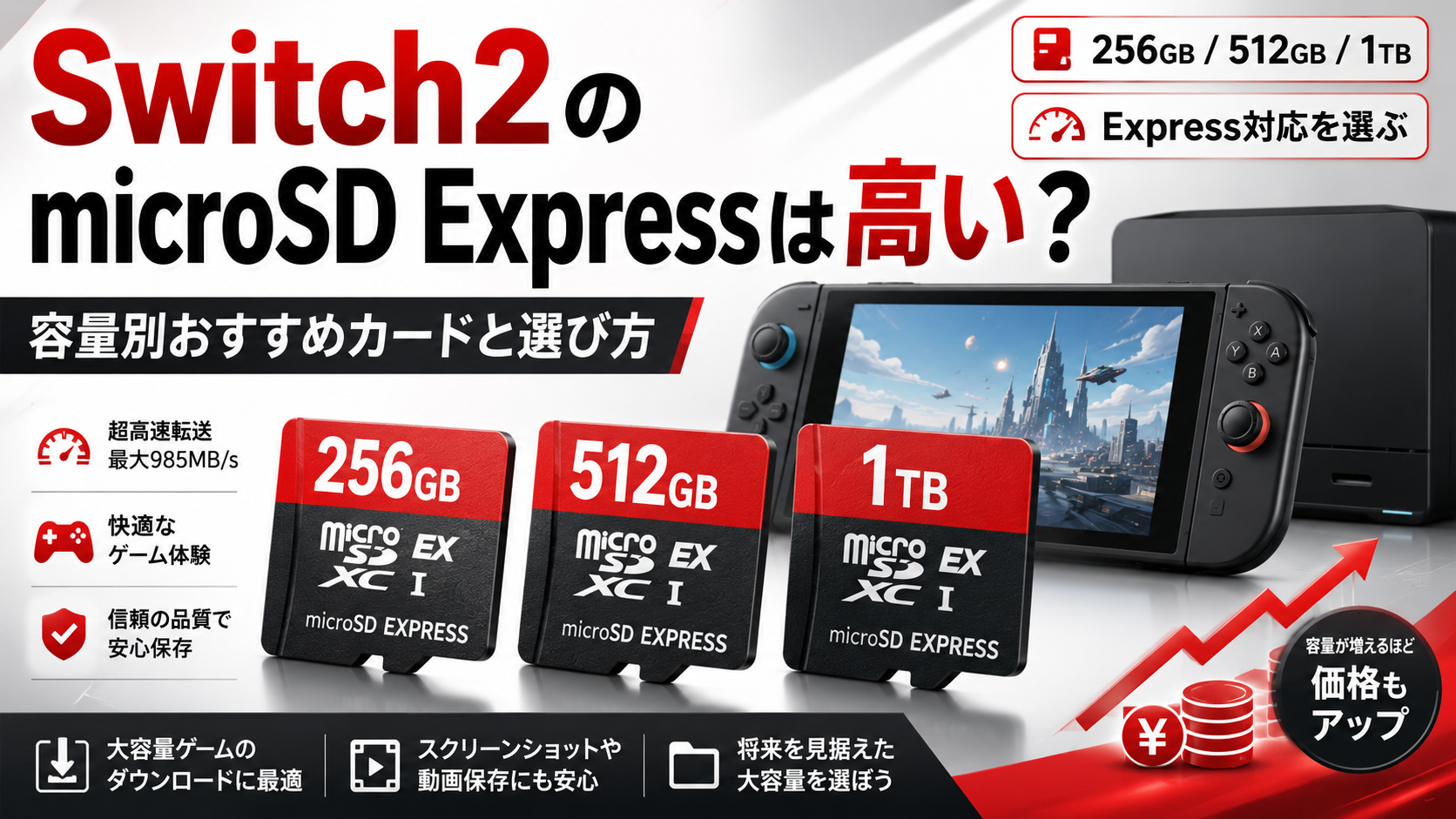 Switch2のmicroSD Expressは高い？容量別おすすめカードと選び方！おすすめ5選もご紹介！